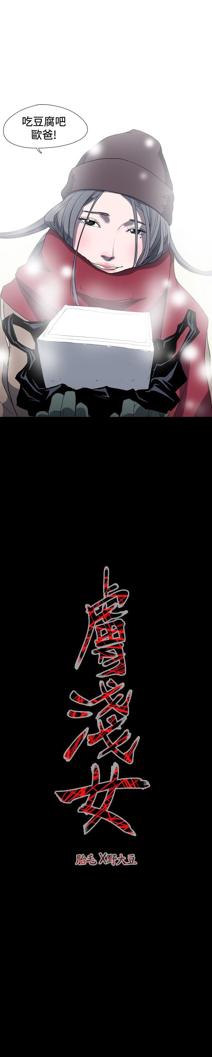 肤浅女：第17话 -肤浅女-无名（第19张）