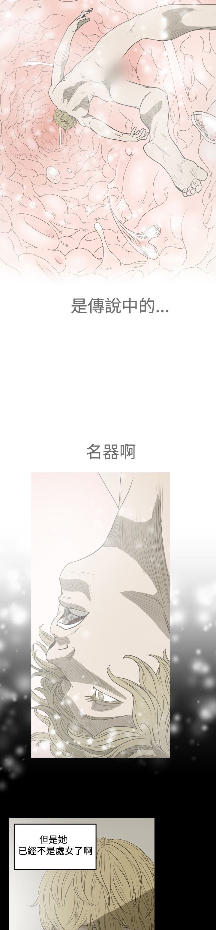 肤浅女：第8话 -肤浅女-无名（第8张）