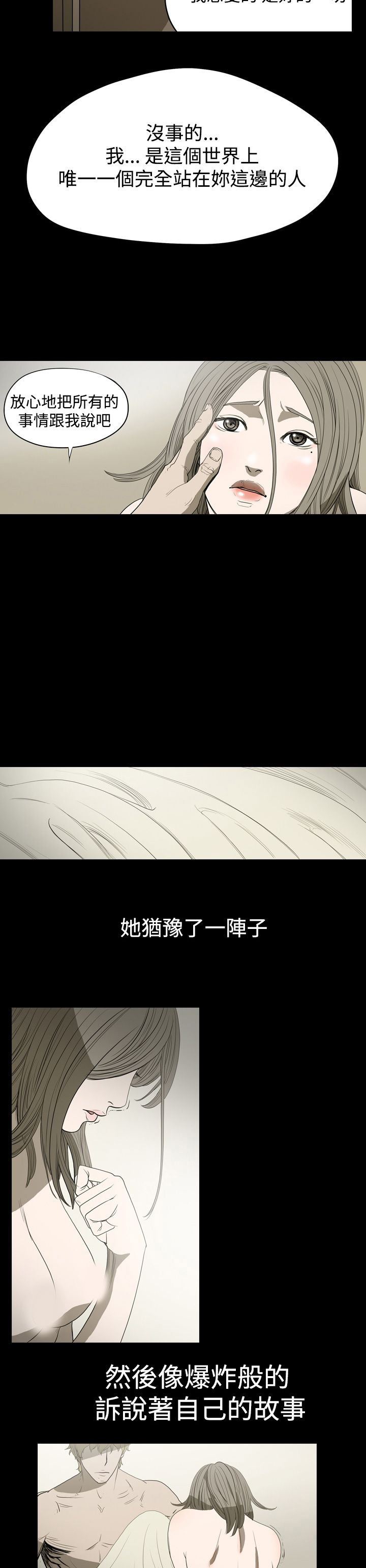 肤浅女：第8话 -肤浅女-无名（第12张）