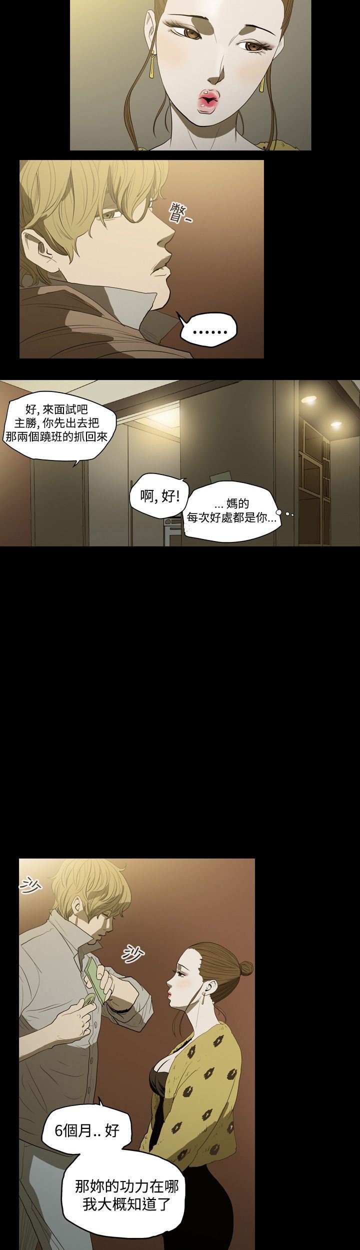 肤浅女：第9话 -肤浅女-无名（第8张）