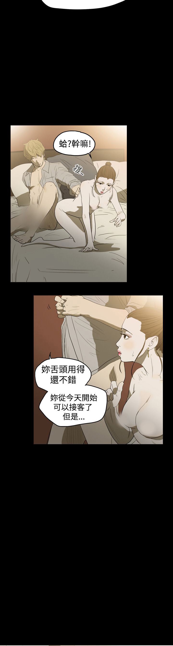 肤浅女：第9话 -肤浅女-无名（第14张）