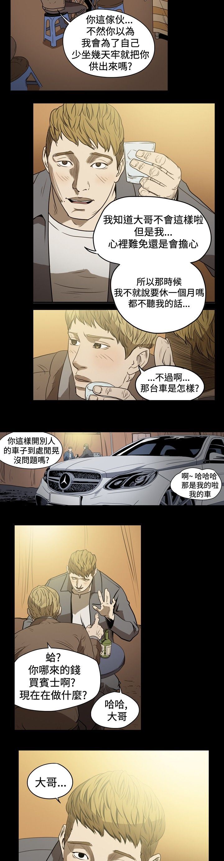 肤浅女：第19话 -肤浅女-无名（第8张）