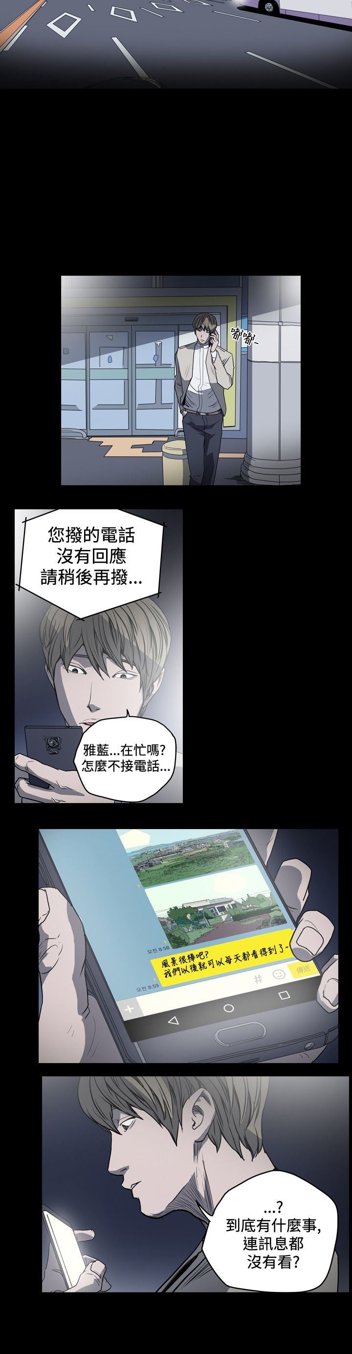 肤浅女：第29话 -肤浅女-无名（第8张）