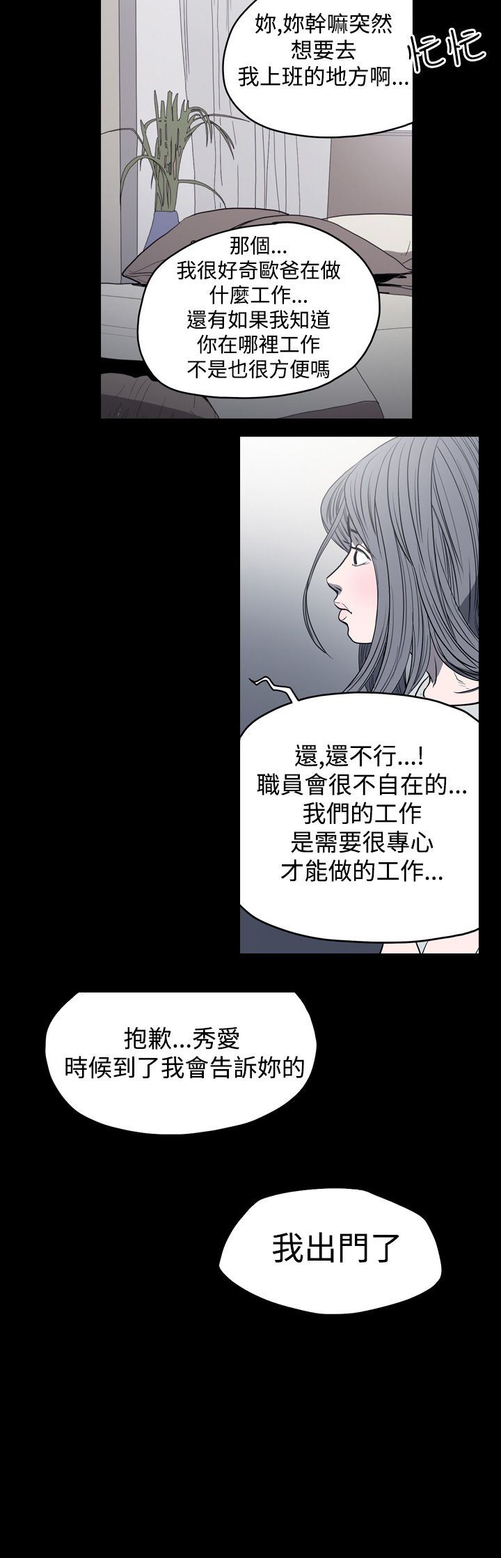 肤浅女：第11话 -肤浅女-无名（第11张）