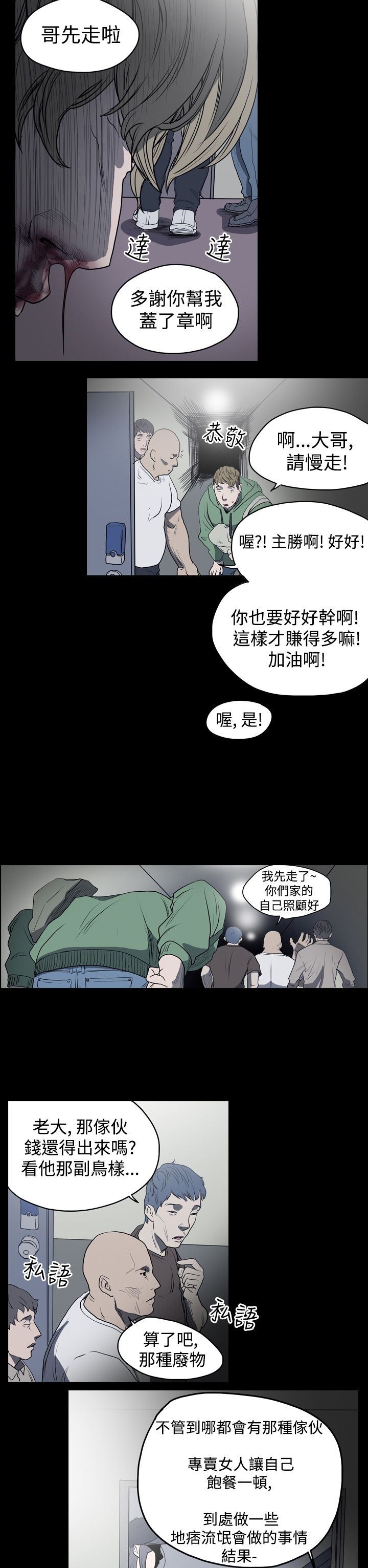 肤浅女：第11话 -肤浅女-无名（第18张）