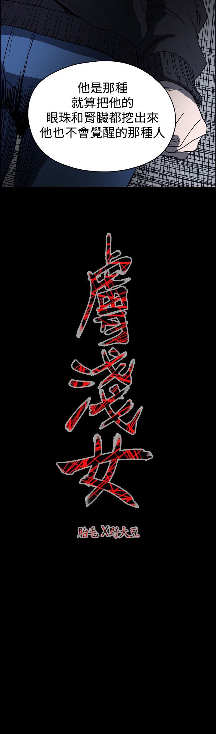 肤浅女：第11话 -肤浅女-无名（第20张）