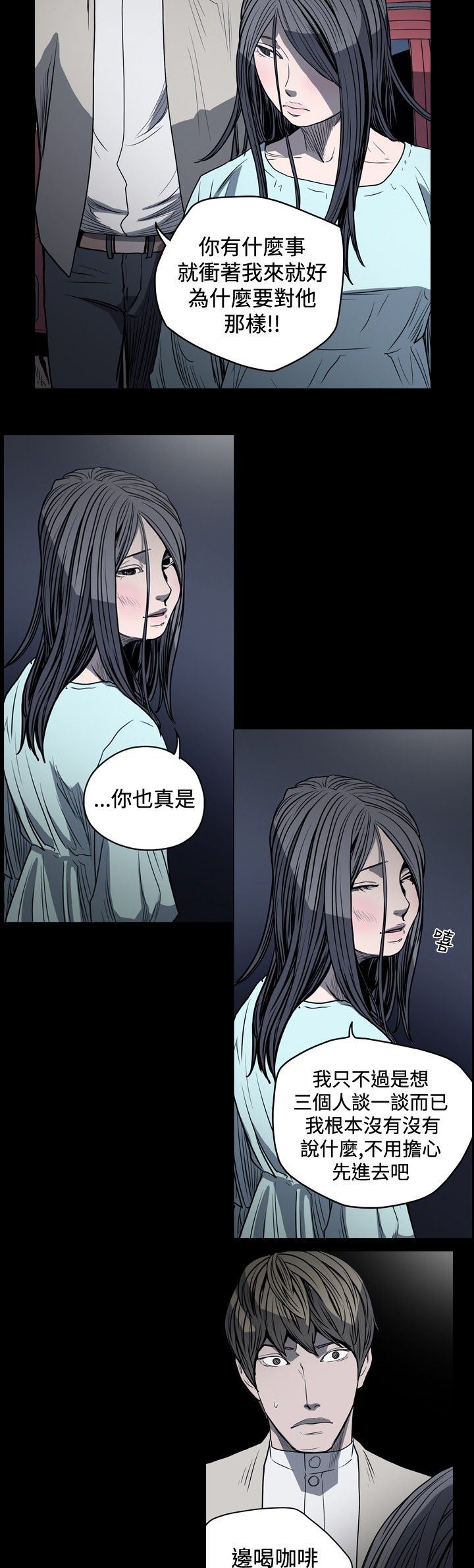肤浅女：第30话 -肤浅女-无名（第4张）