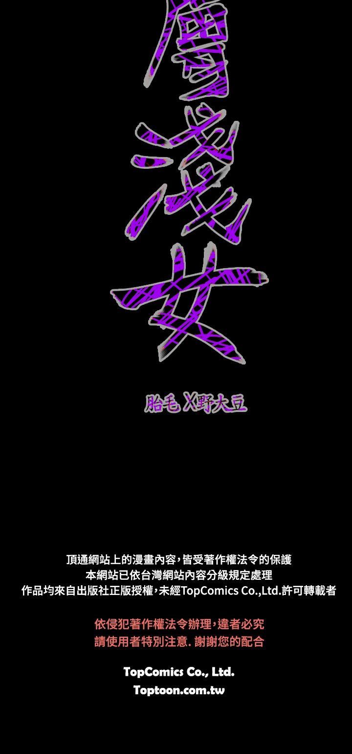 肤浅女：第30话 -肤浅女-无名（第18张）