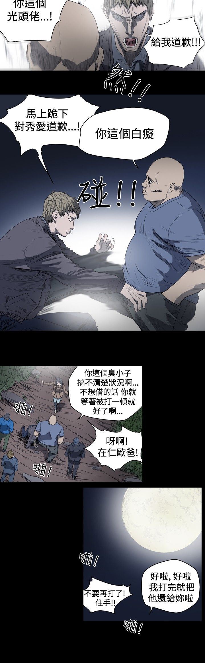 肤浅女：第21话 -肤浅女-无名（第6张）