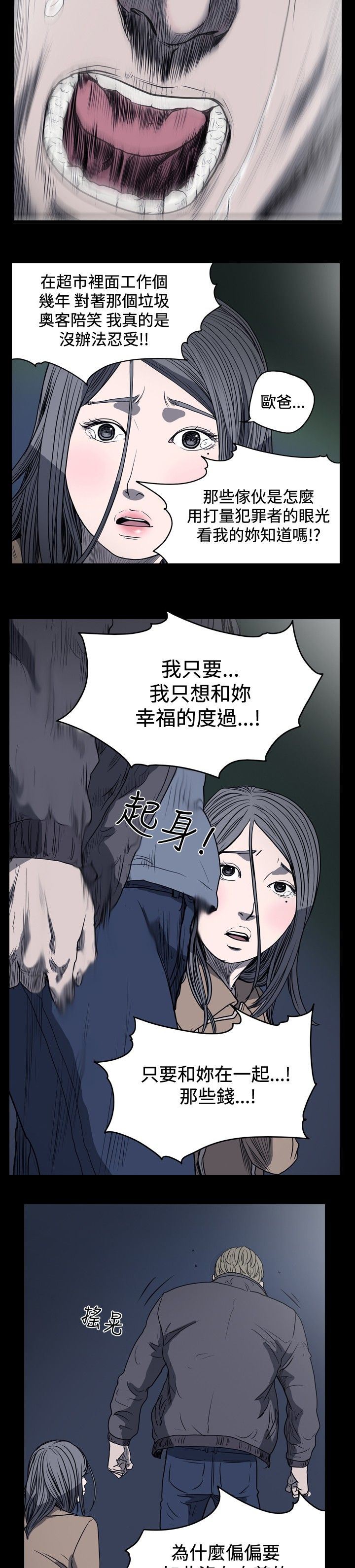肤浅女：第21话 -肤浅女-无名（第10张）