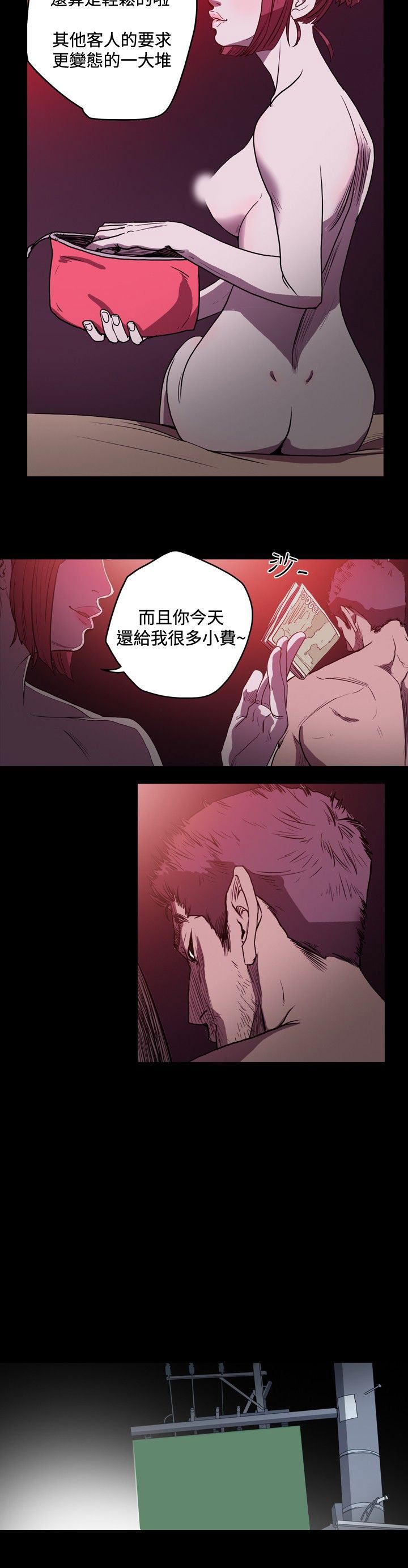 肤浅女：第31话 -肤浅女-无名（第8张）