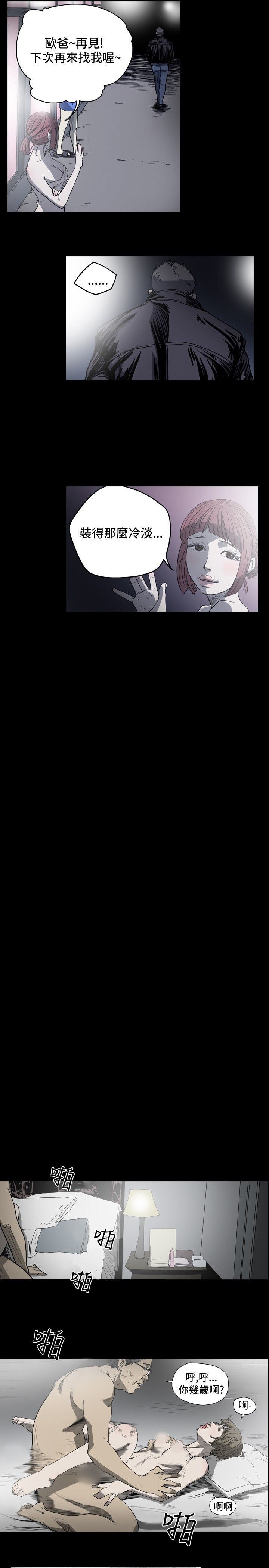 肤浅女：第31话 -肤浅女-无名（第9张）