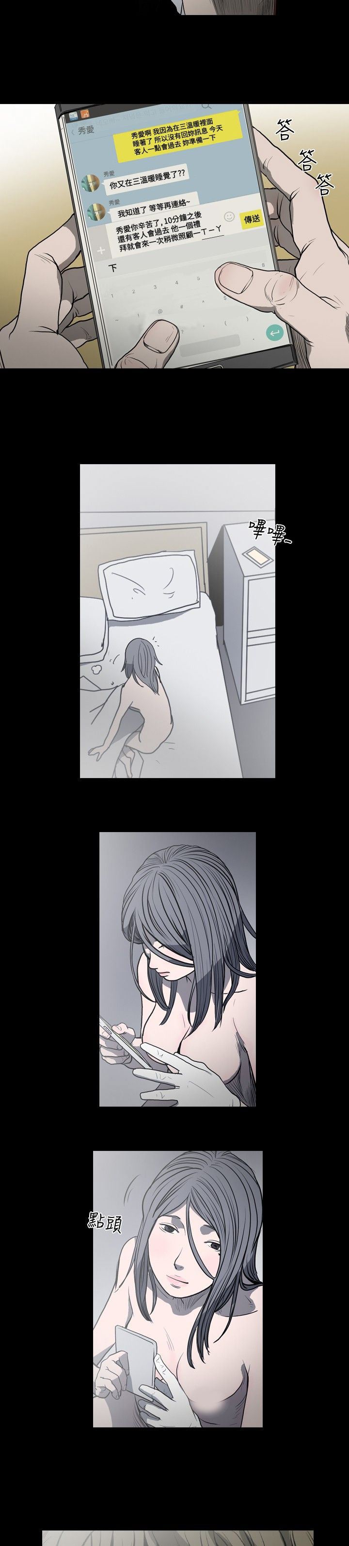 肤浅女：第22话 -肤浅女-无名（第10张）