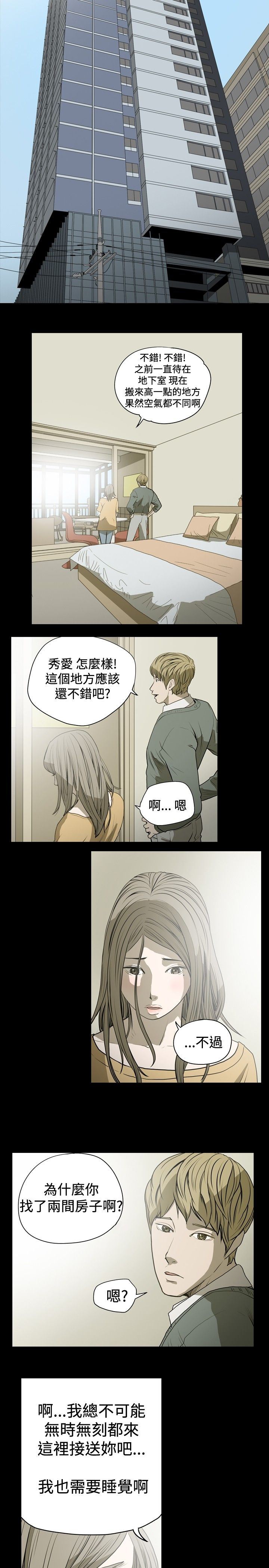 肤浅女：第23话 -肤浅女-无名（第5张）
