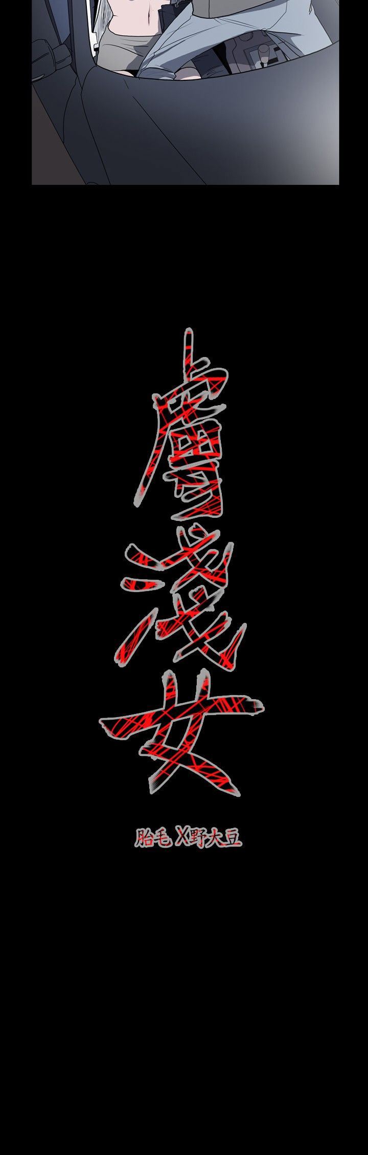 肤浅女：第23话 -肤浅女-无名（第19张）