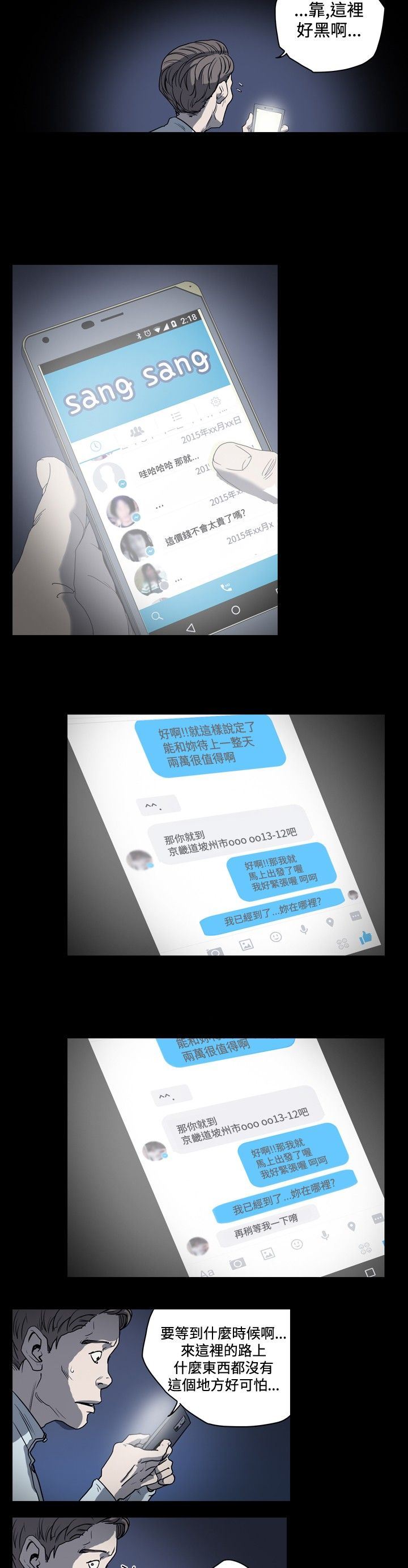 肤浅女：第33话 -肤浅女-无名（第8张）