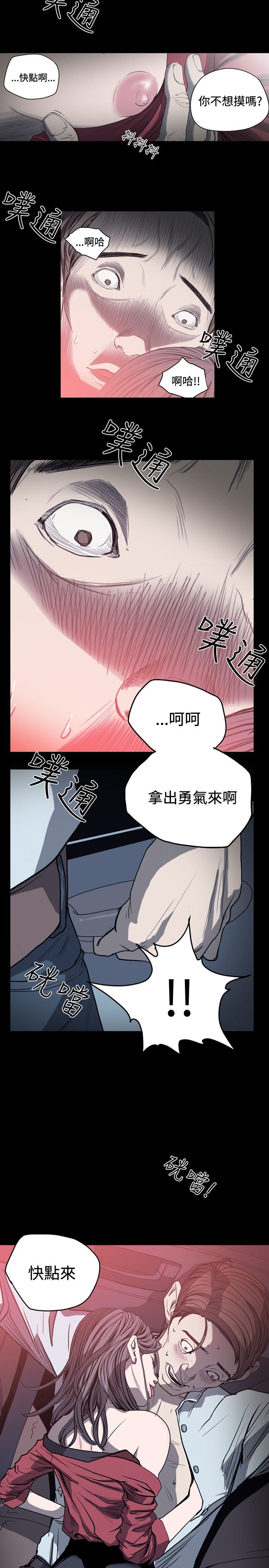 肤浅女：第33话 -肤浅女-无名（第11张）