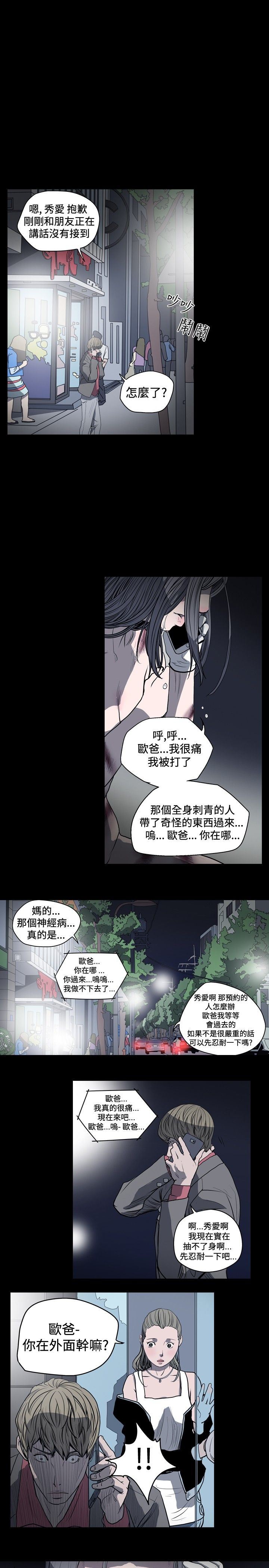肤浅女：第24话 -肤浅女-无名（第9张）