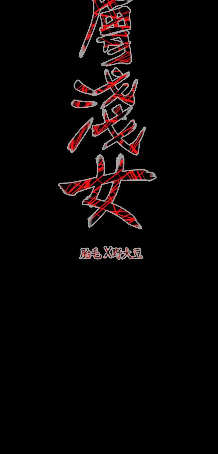 肤浅女：第24话 -肤浅女-无名（第15张）
