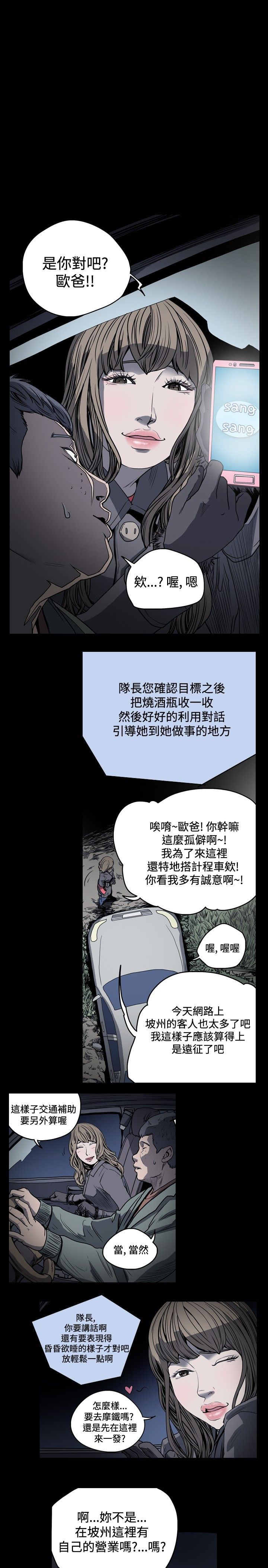 肤浅女：第35话 -肤浅女-无名（第12张）