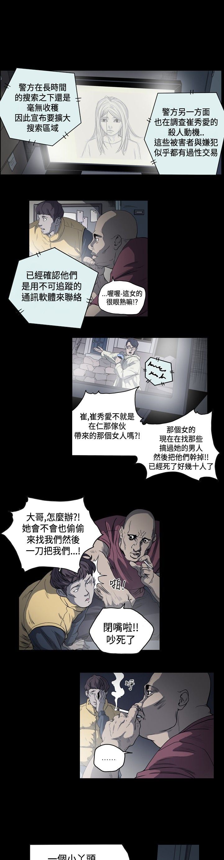 肤浅女：第50话 -肤浅女-无名（第8张）