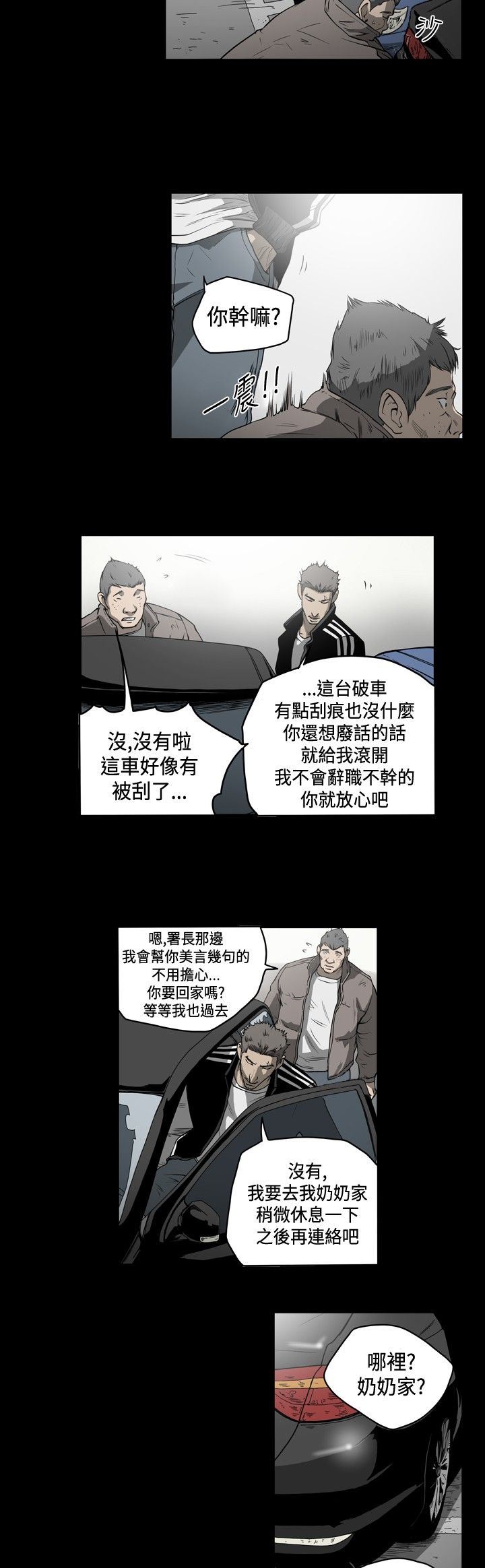 肤浅女：第53话 -肤浅女-无名（第6张）