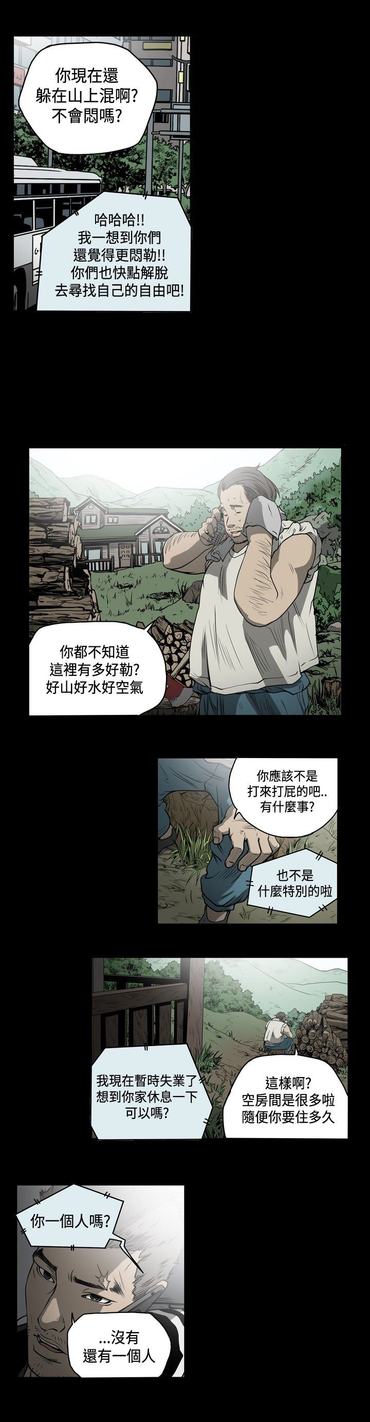 肤浅女：第53话 -肤浅女-无名（第8张）