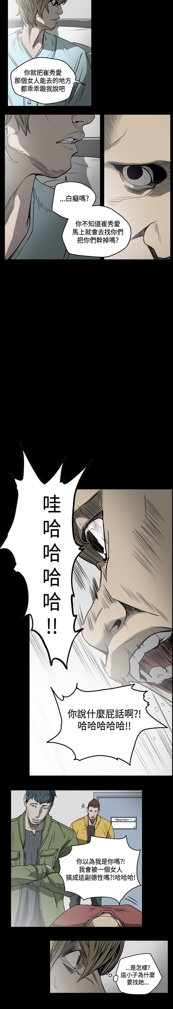 肤浅女：第53话 -肤浅女-无名（第11张）