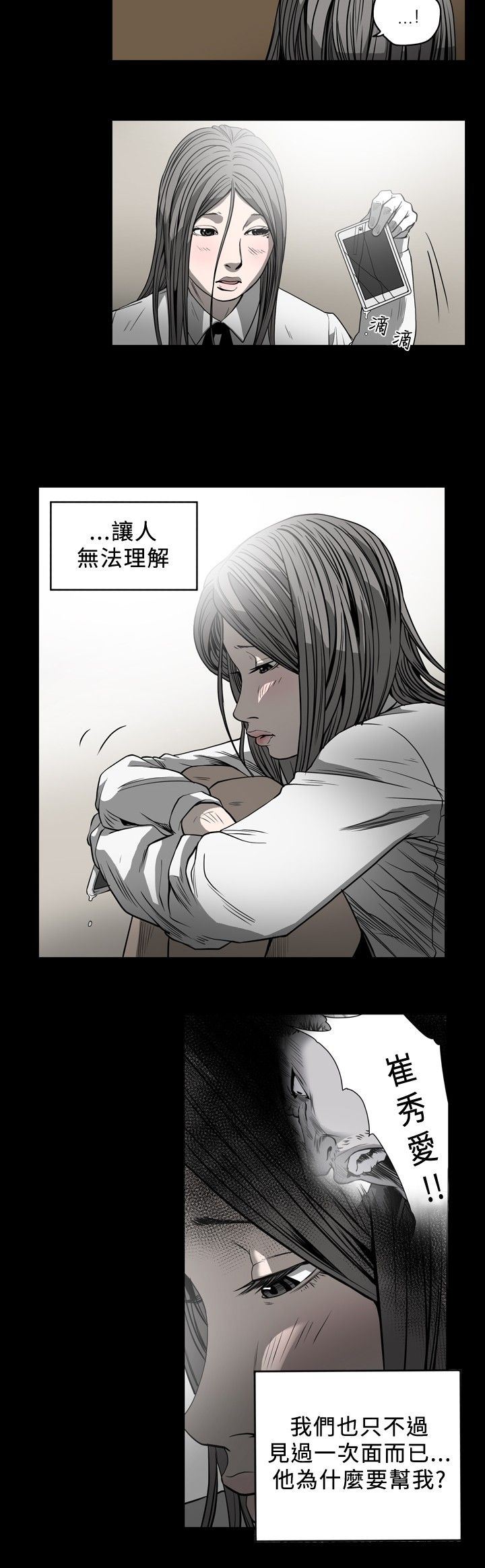 肤浅女：第54话 -肤浅女-无名（第6张）