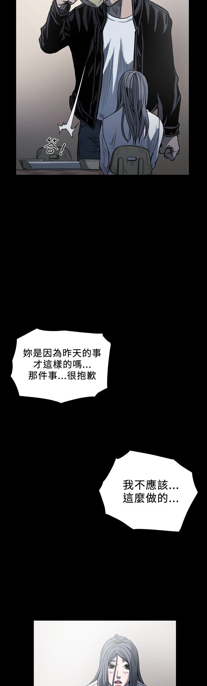 肤浅女：第58话 -肤浅女-无名（第4张）