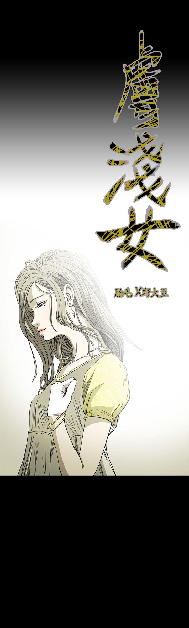 肤浅女：第70话 -肤浅女-无名（第4张）