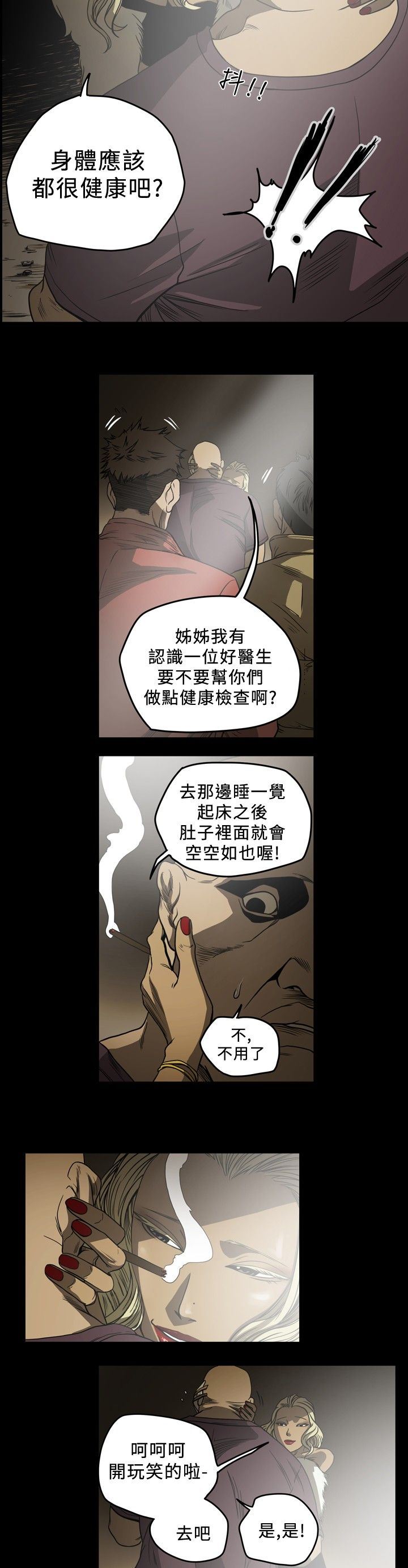 肤浅女：第62话 -肤浅女-无名（第8张）