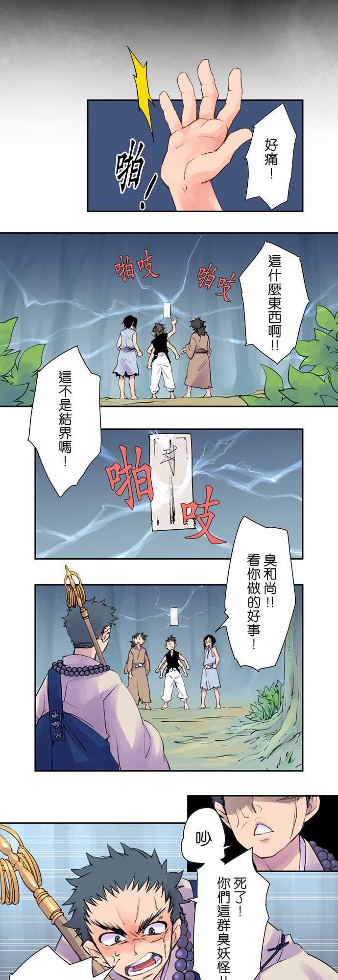 拂晓之时～东云妖梦录：第1話 今宵幻【前篇】 -拂晓之时～东云妖梦录-无名（第3张）