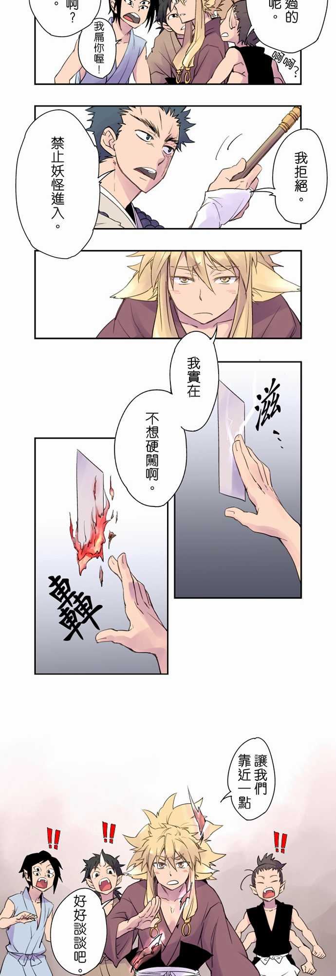 拂晓之时～东云妖梦录：第1話 今宵幻【前篇】 -拂晓之时～东云妖梦录-无名（第5张）