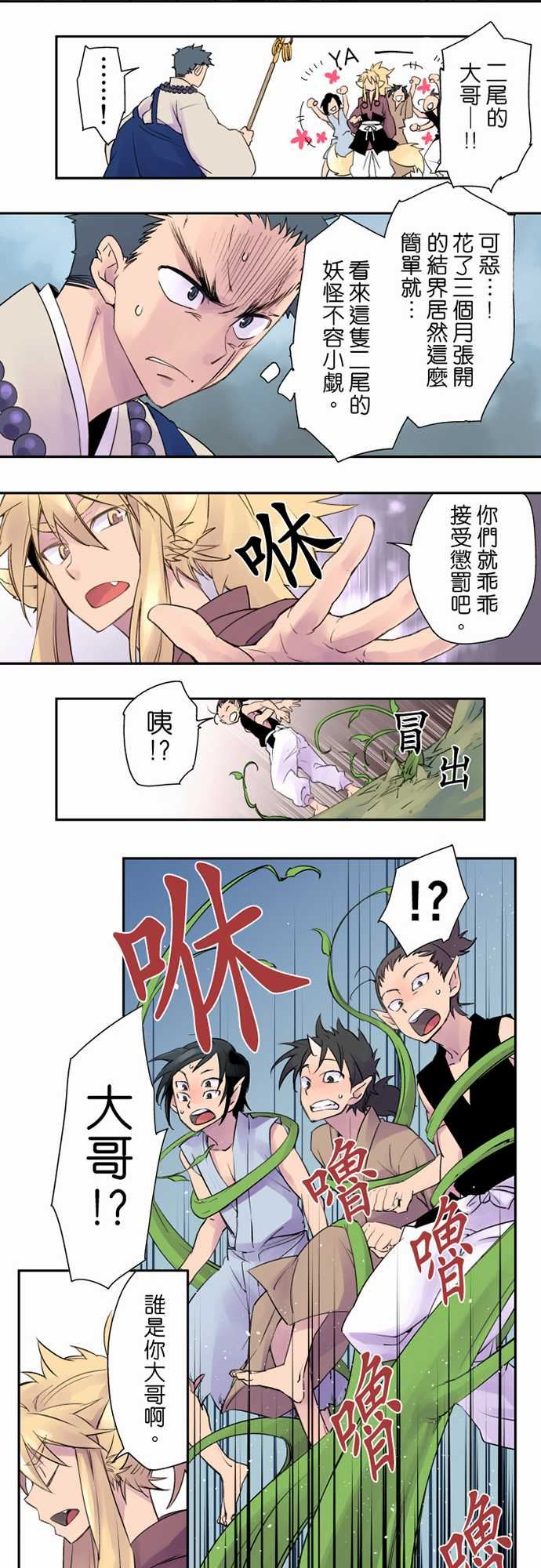 拂晓之时～东云妖梦录：第1話 今宵幻【前篇】 -拂晓之时～东云妖梦录-无名（第6张）