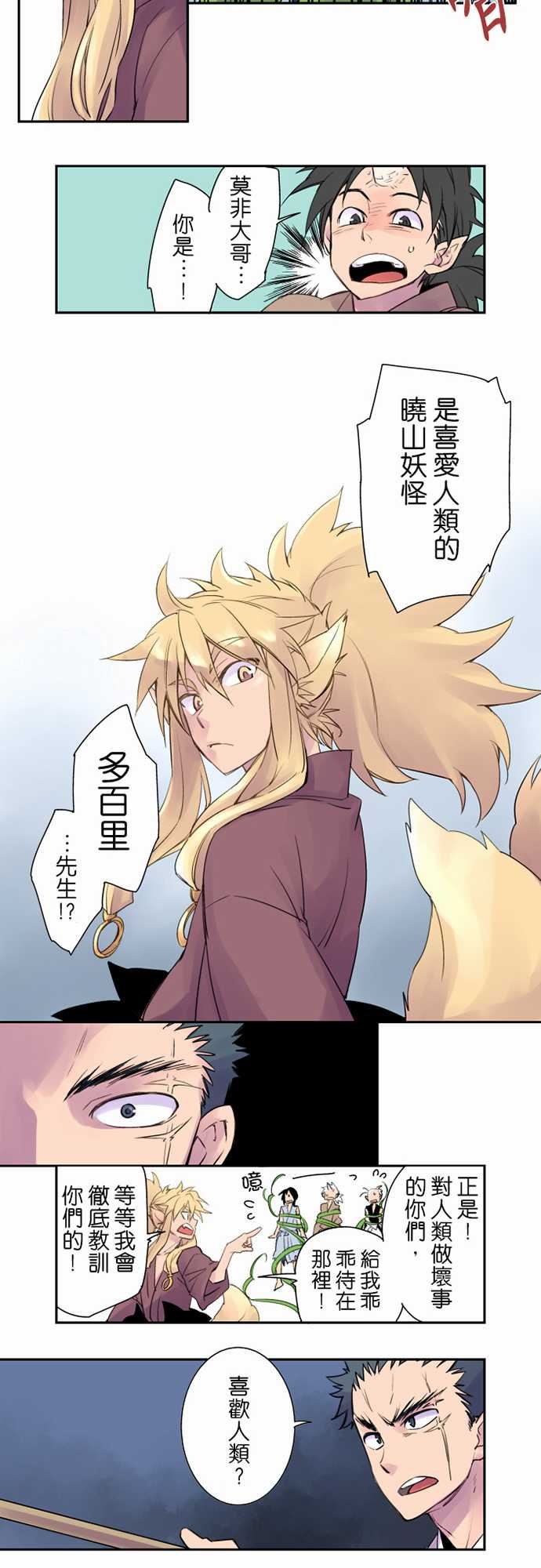 拂晓之时～东云妖梦录：第1話 今宵幻【前篇】 -拂晓之时～东云妖梦录-无名（第7张）