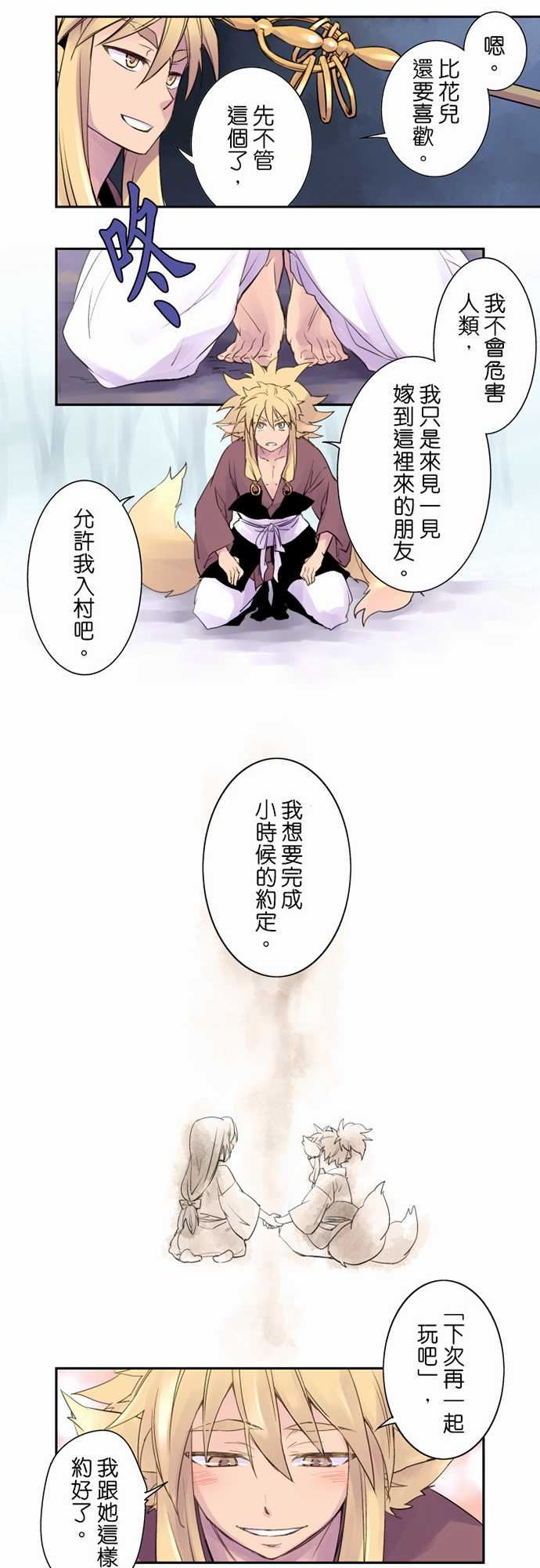 拂晓之时～东云妖梦录：第1話 今宵幻【前篇】 -拂晓之时～东云妖梦录-无名（第8张）