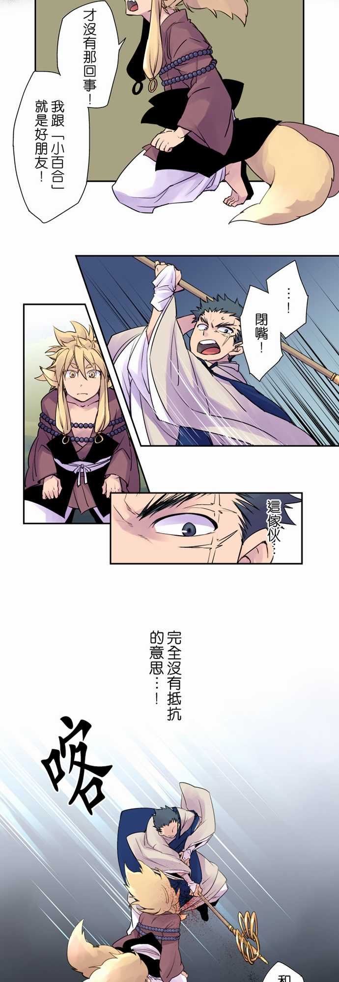 拂晓之时～东云妖梦录：第1話 今宵幻【前篇】 -拂晓之时～东云妖梦录-无名（第10张）