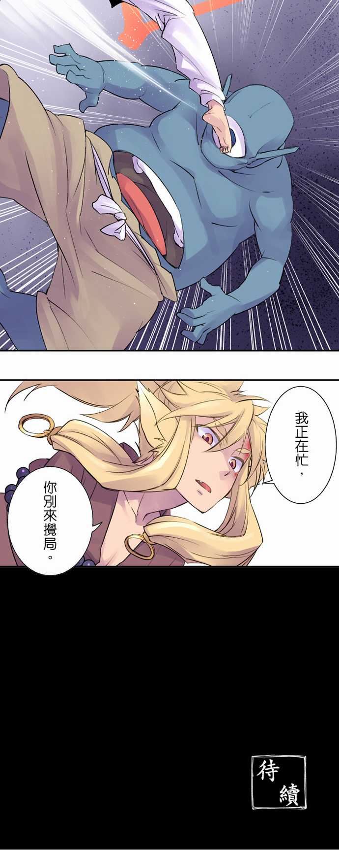 拂晓之时～东云妖梦录：第1話 今宵幻【前篇】 -拂晓之时～东云妖梦录-无名（第14张）