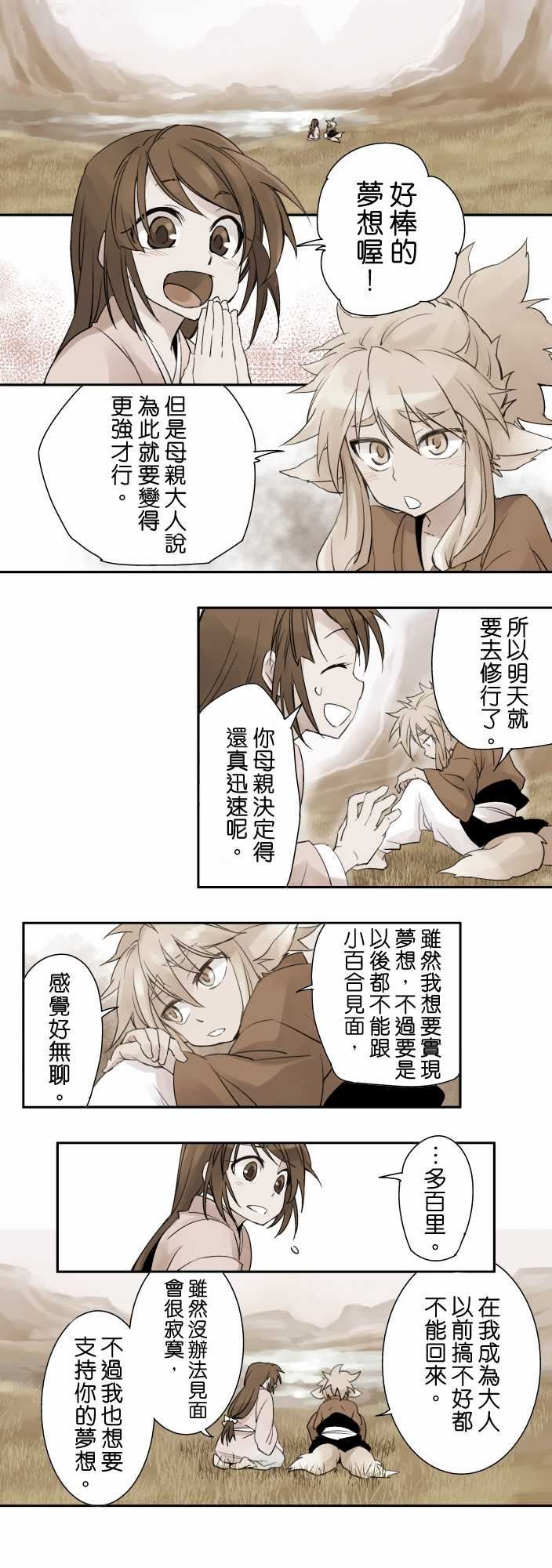 拂晓之时～东云妖梦录：第2話 今宵幻【後篇】 -拂晓之时～东云妖梦录-无名（第6张）