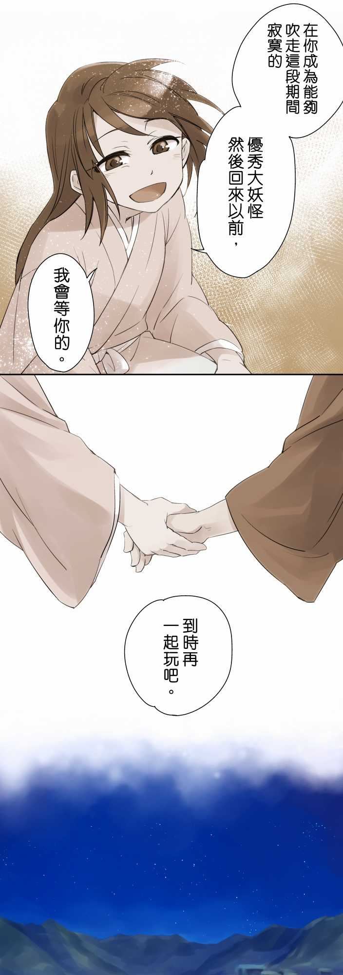 拂晓之时～东云妖梦录：第2話 今宵幻【後篇】 -拂晓之时～东云妖梦录-无名（第7张）