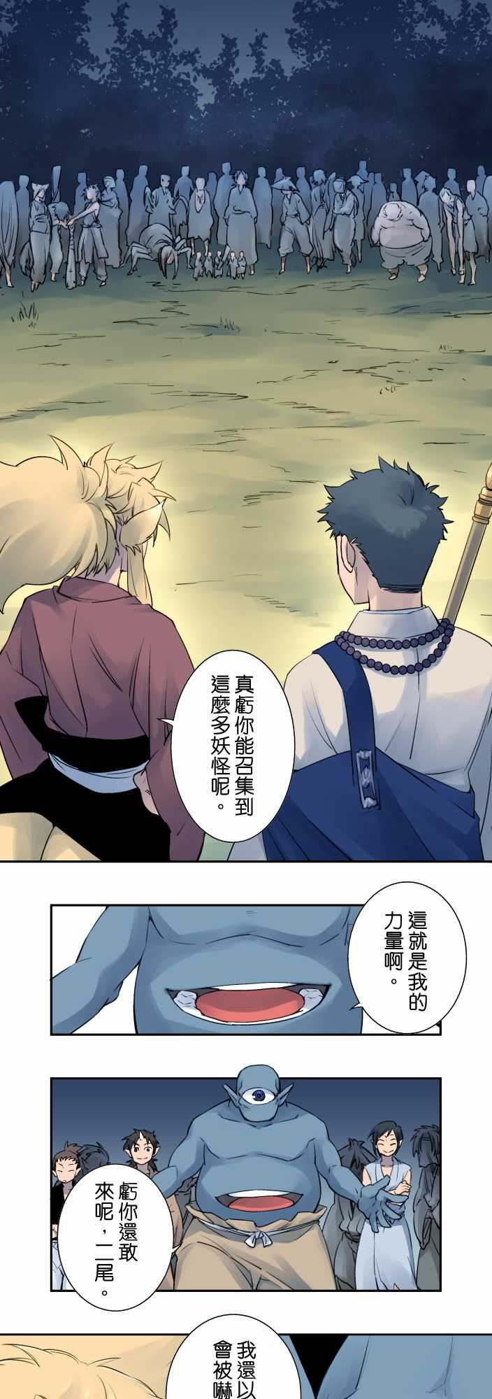 拂晓之时～东云妖梦录：第4話  東雲山的妖怪頭目【中篇】 -拂晓之时～东云妖梦录-无名（第2张）
