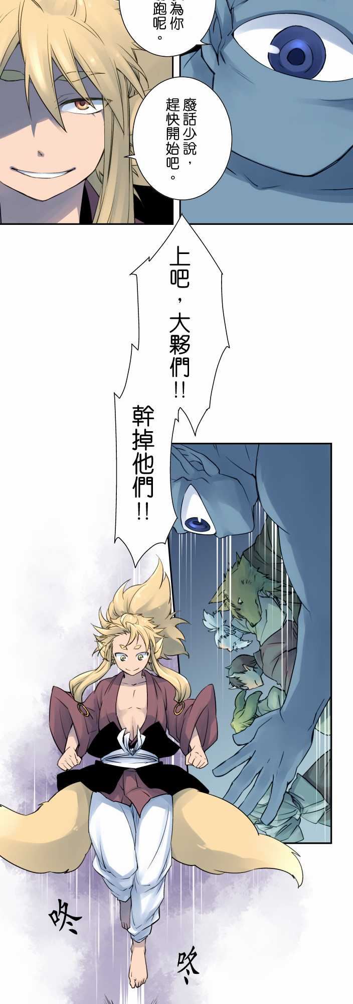 拂晓之时～东云妖梦录：第4話  東雲山的妖怪頭目【中篇】 -拂晓之时～东云妖梦录-无名（第3张）