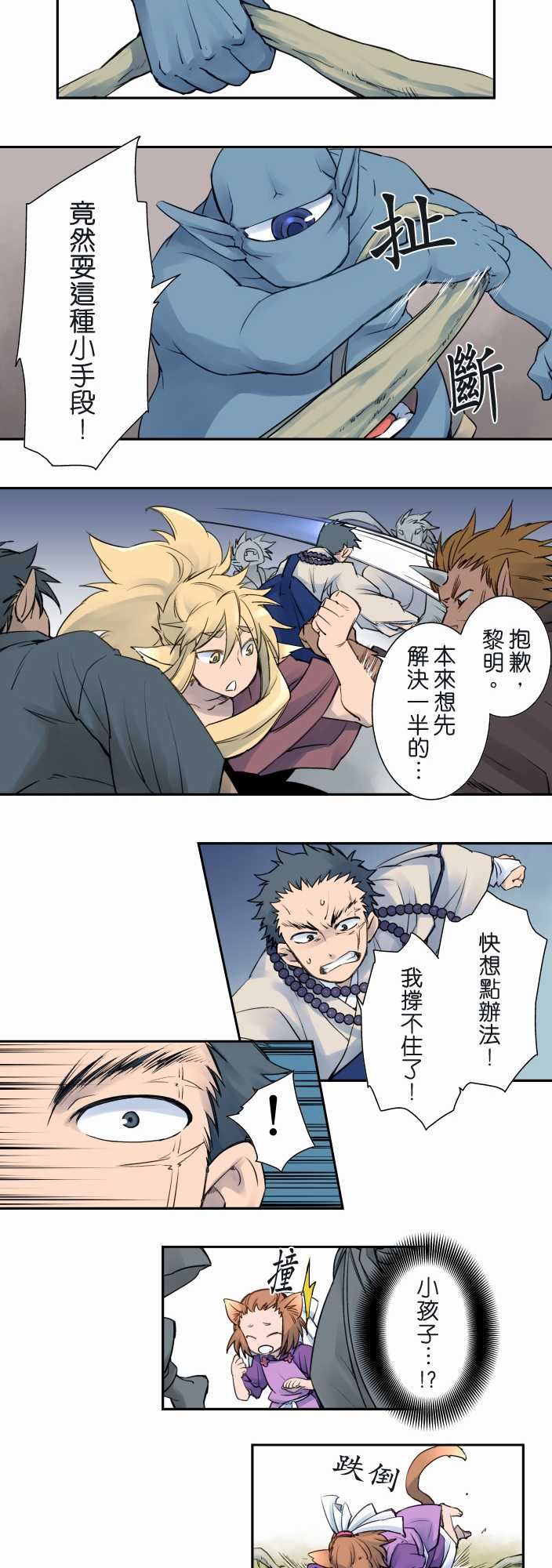 拂晓之时～东云妖梦录：第4話  東雲山的妖怪頭目【中篇】 -拂晓之时～东云妖梦录-无名（第6张）