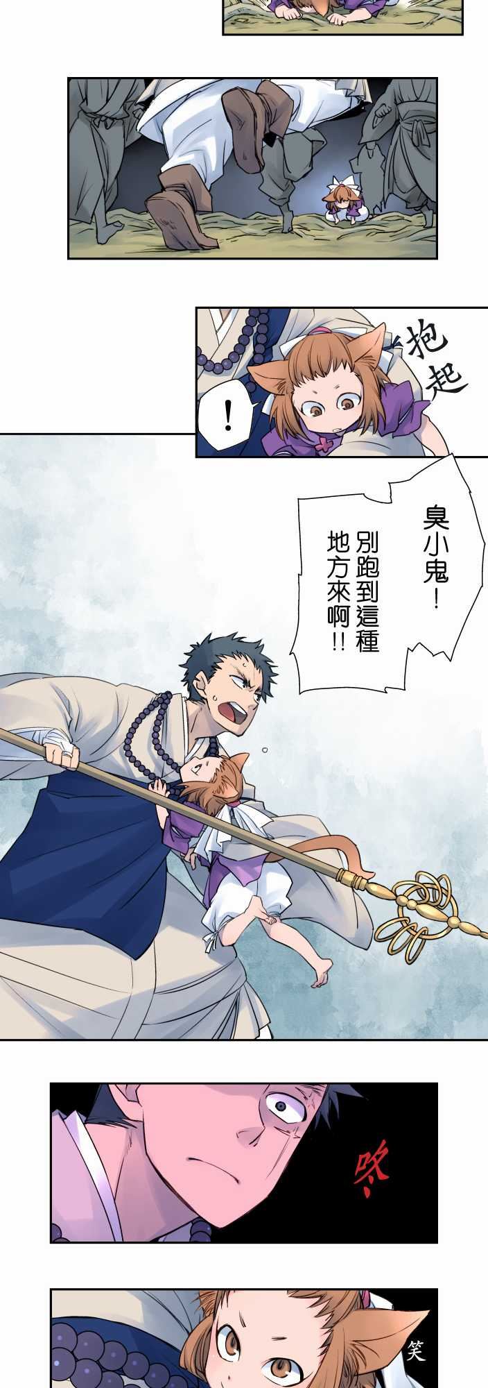 拂晓之时～东云妖梦录：第4話  東雲山的妖怪頭目【中篇】 -拂晓之时～东云妖梦录-无名（第7张）