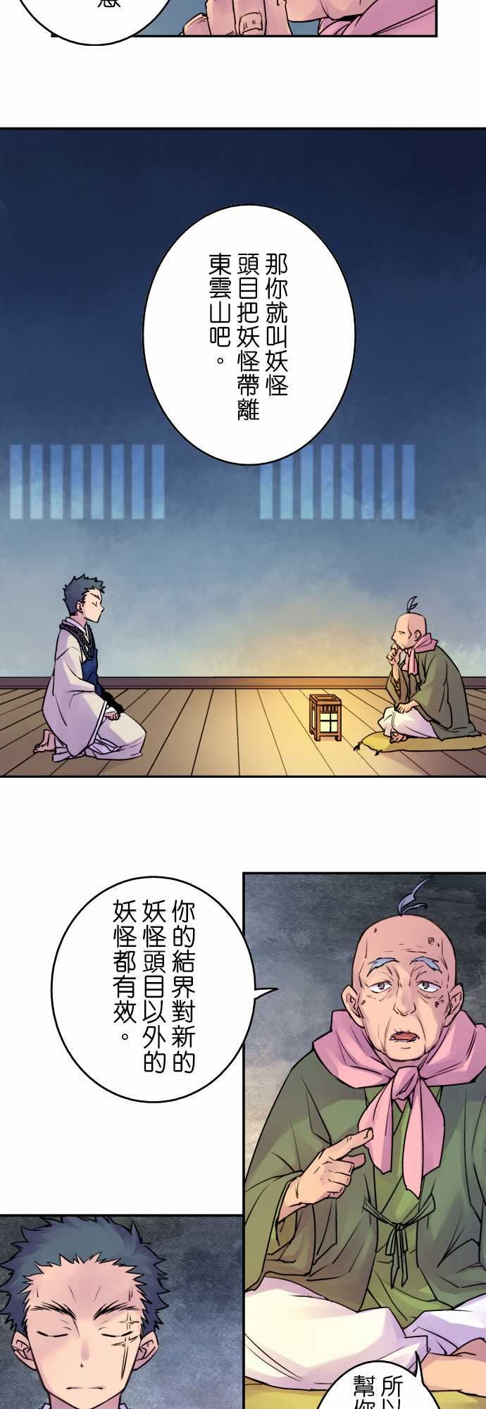 拂晓之时～东云妖梦录：第12話 黑暗的腳步聲 -拂晓之时～东云妖梦录-无名（第3张）