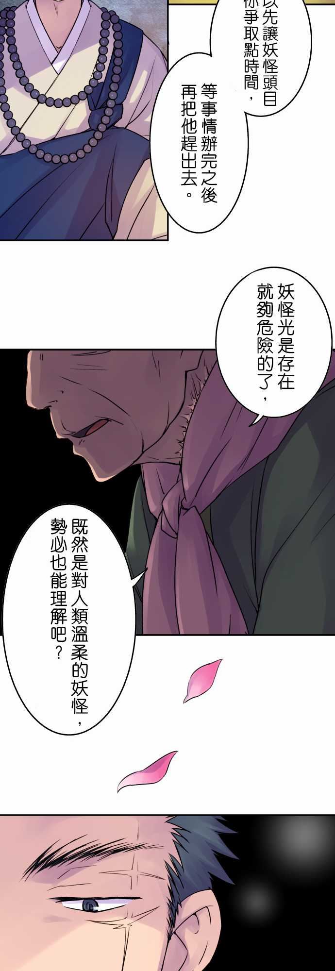 拂晓之时～东云妖梦录：第12話 黑暗的腳步聲 -拂晓之时～东云妖梦录-无名（第4张）