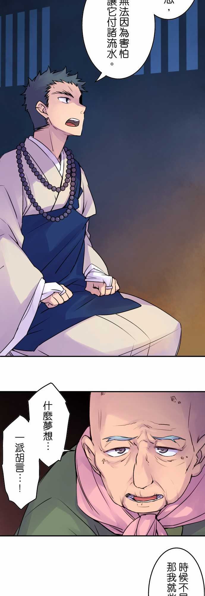 拂晓之时～东云妖梦录：第12話 黑暗的腳步聲 -拂晓之时～东云妖梦录-无名（第6张）