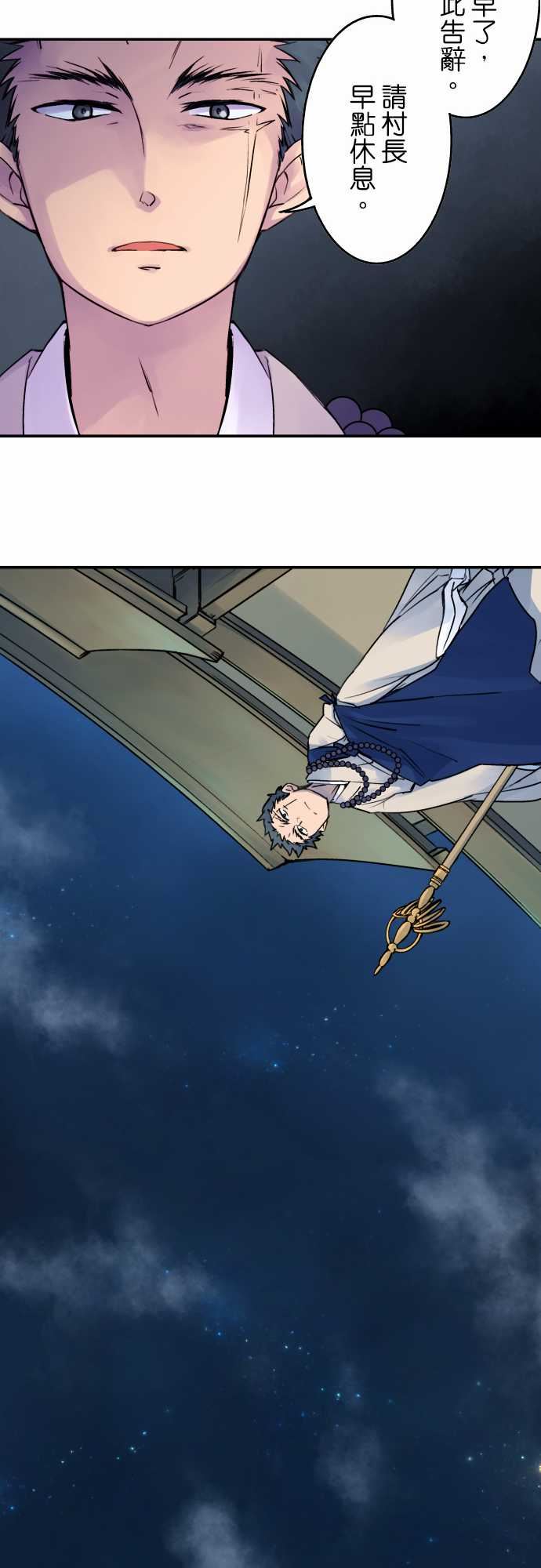 拂晓之时～东云妖梦录：第12話 黑暗的腳步聲 -拂晓之时～东云妖梦录-无名（第7张）