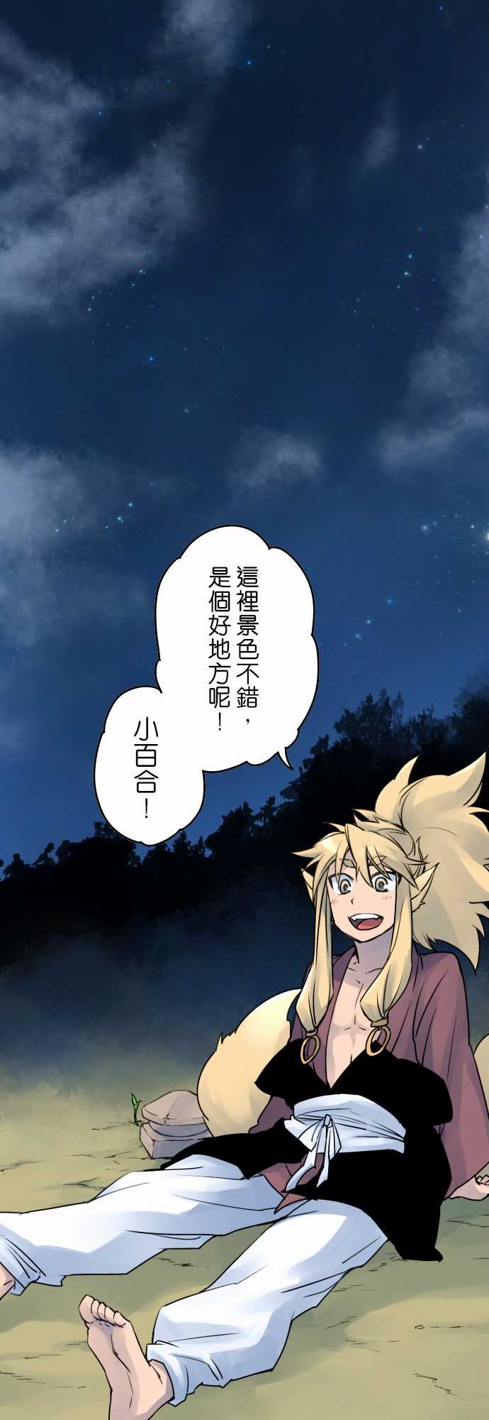 拂晓之时～东云妖梦录：第12話 黑暗的腳步聲 -拂晓之时～东云妖梦录-无名（第8张）